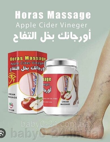 Horas Massage Apple Cider Vinegar Мазь для вен від варикозу