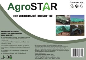 Тент універсальний "AgroStar" 100 (2*3)