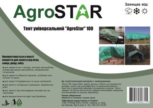 Тент універсальнийAgroStar 100(4*5) зел