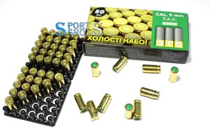Холостий Патрон STS 9 мм пістолетний (50 шт) в Києві від компанії Казак