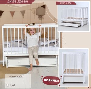 Ліжечко дитяче "КАЗКА"1) шарнір-підшипник з висувною палочкою+шухляда (Білий+біла палочка)
