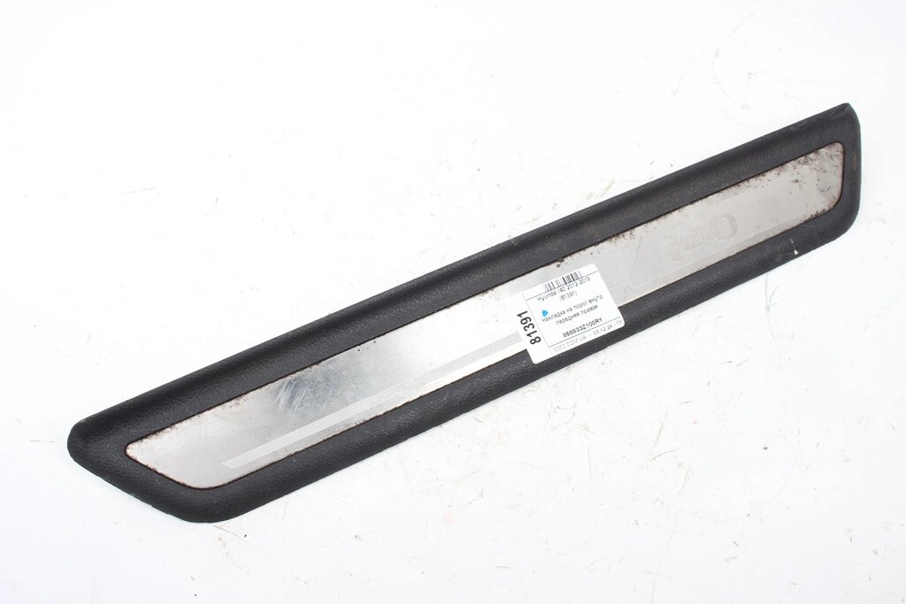 Накладка на поріг внутр. передня права Hyundai I40 2012-2019 858833Z100RY (81391) від компанії Автозапчастини б/в для японських автомобілів - вибирайте Razborka6062 - фото 1