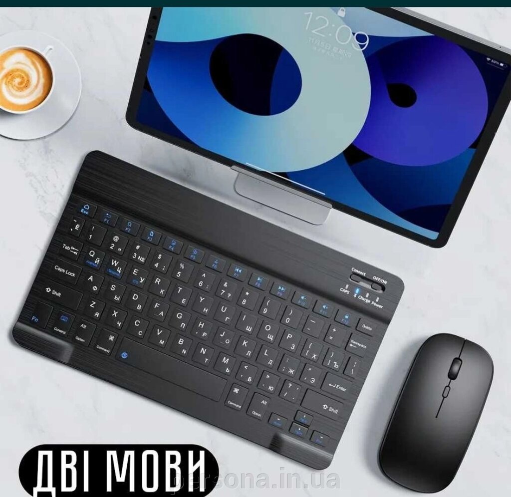 Бездротова Bluetooth Клавіатура з мишею, стилус, підставка! від компанії Інтернет магазин - Persona.in. ua - фото 1