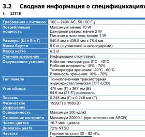 Монітор-телевізор ASUS 22T1E, TFT 22”, TN+film, FullHD,