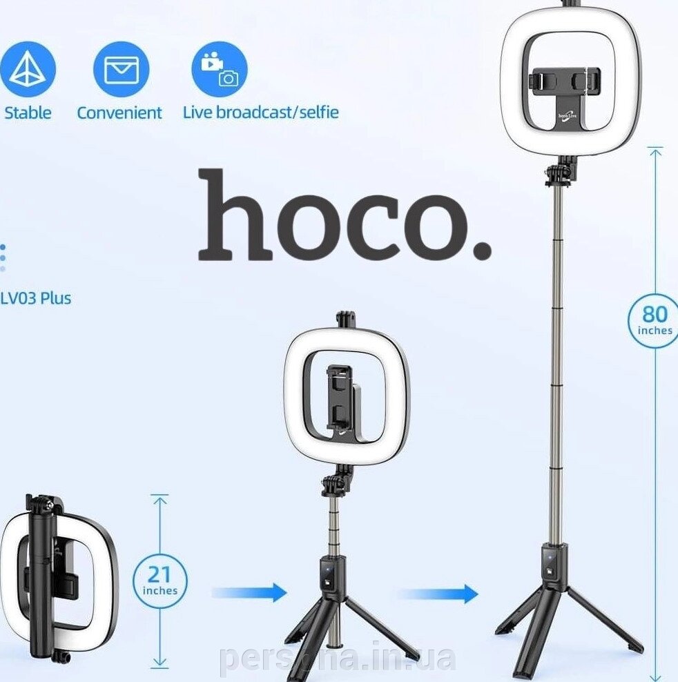 Селфі палиця кільцева HOSO LV03 Plus, штатив трипод Лампа від компанії Інтернет магазин - Persona.in. ua - фото 1