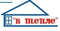 "В ТЕПЛІ"