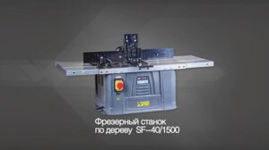 Фрезерний верстат Proma SF-40/1500