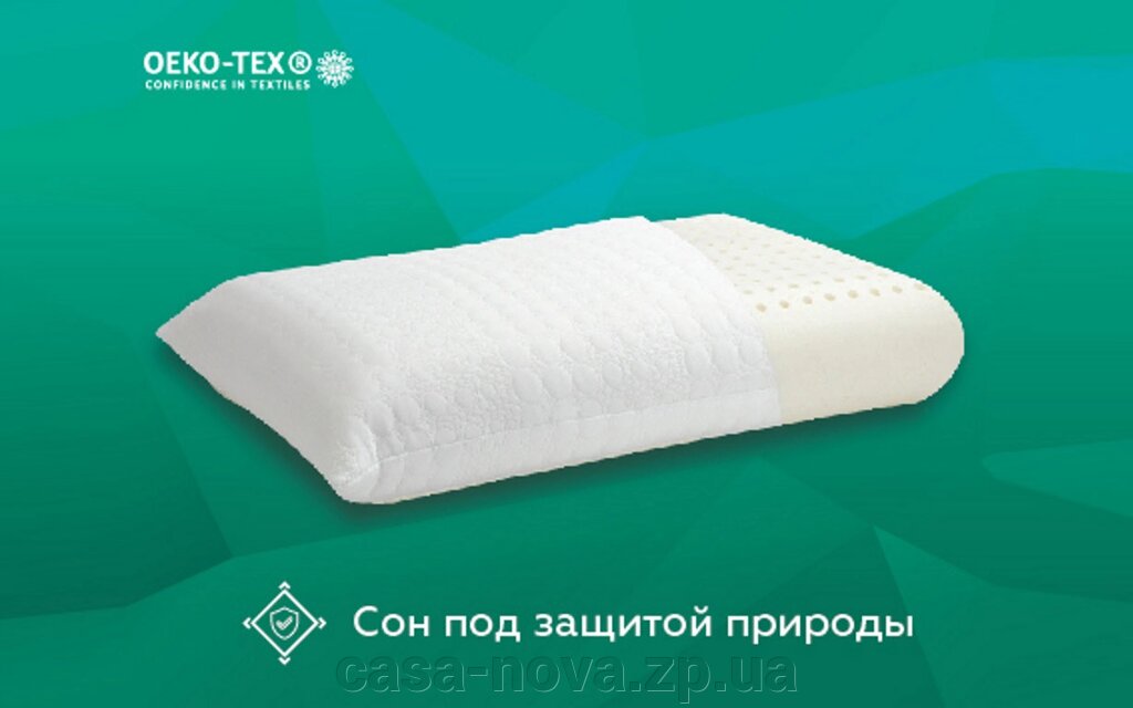 Подушка ортопедическая ЛАТЕКС КЛАССИК - ТМ Come-for ##от компании## Итальянская мебель, матрасы, купить Запорожье, Украина "Casa-Nova" - ##фото## 1