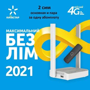 2 СІМ Максимальний безліміт 2021 БЕЗ ШЕЙПУ Київстар стартовий пакет