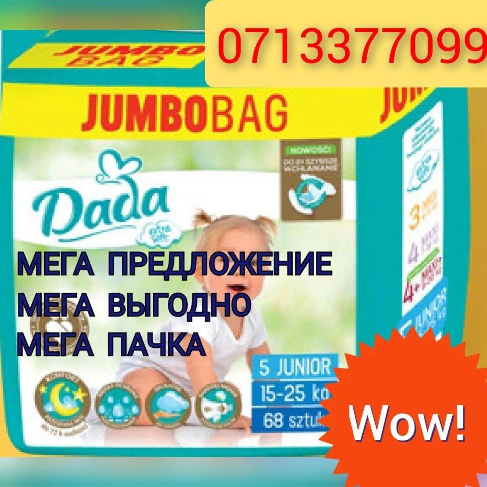 Дволюди Dada підгузники в мегапаках! Супер пропозиція! Усі розміри від компанії Artiv - Інтернет-магазин - фото 1