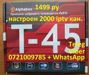 IPTV приставка Т2 приставка Alphabox T45 гаран. установ. дістав. підкл