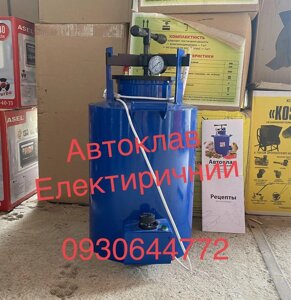 Автоклав електричний побутовий електричний! на 30 л, 20 — банок 0.5