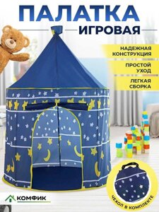 Игровая палатка шатер замок для детей домик вигвам Намет дитячий