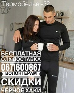Термобілизна Columbia Термобілизна повсякденна дайвінг columbia S+носки