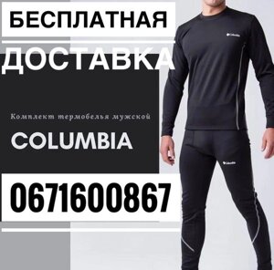 Термобілизна чоловіча Columbia Термобілізна лайкра 2х 52+носки