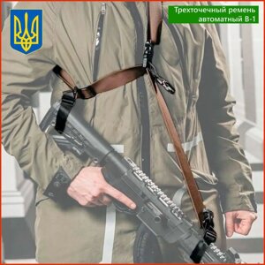 Ремінь для зброї 3 і 2 точки АК, АКМ,47,74, AR ітд Різні кольори НАЛОЖЕННЯ