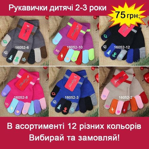 Вовняні рукавички дитячі 2-3 роки осінні-зимові з начосом 16052