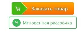 Покупайте у нас товар мгновенно в рассрочку! Покупайте у нас товар мгновенно в рассрочку!