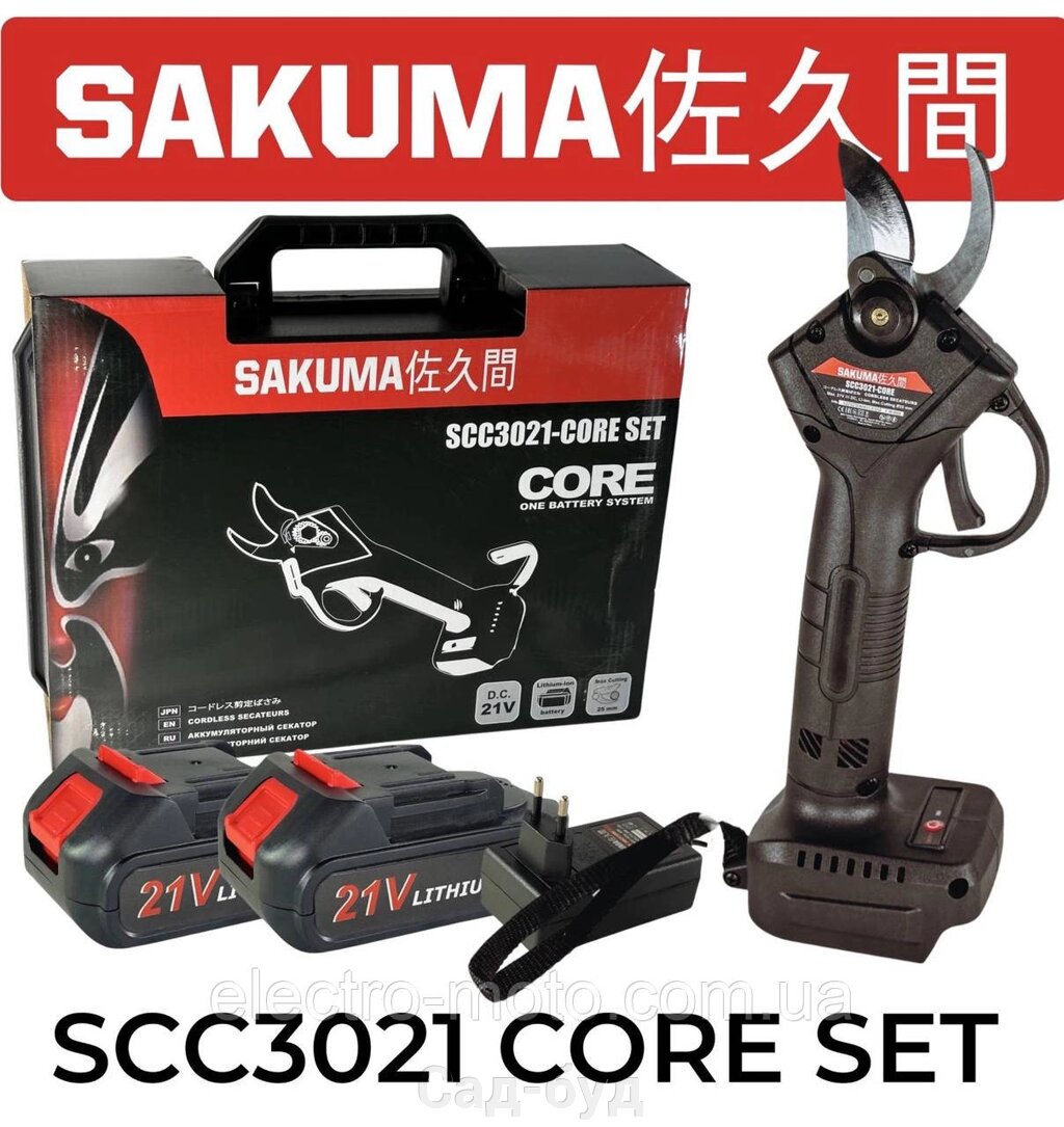 Акумуляторний секатор SAKUMA SCC3021-CORE SET SYSTEM CORE 21 від компанії Сад-буд - фото 1