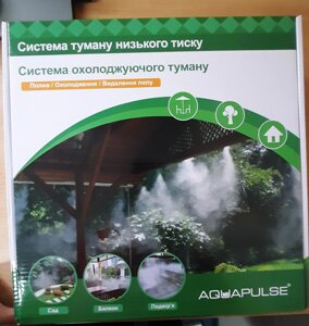 Система тумана низкого давления