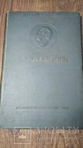 Книга Пушкін. за редакцією П. Тичина. 1938 р. (українською мовою)