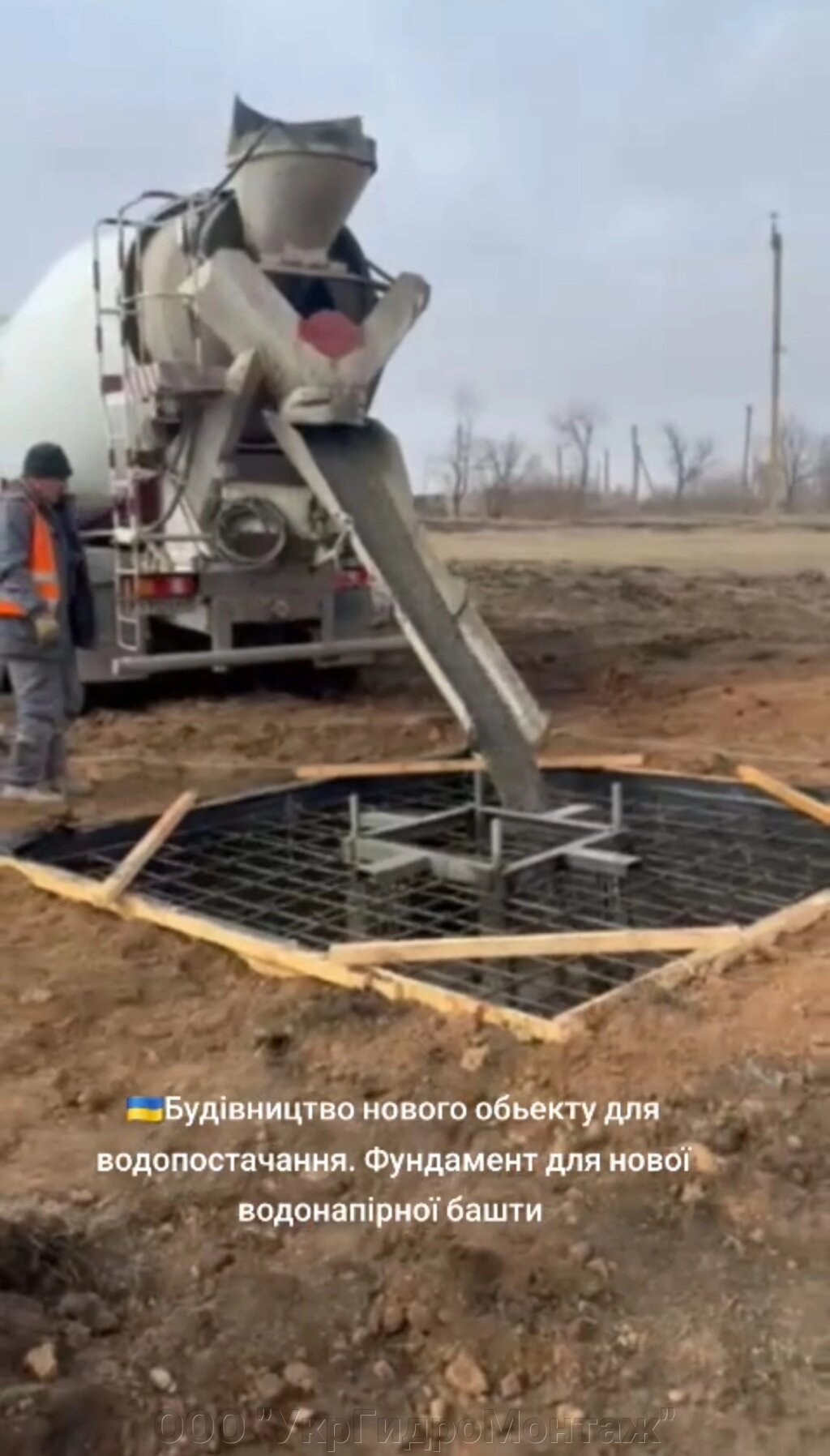 Фундамент нової водонапірної вежі від компанії ТОВ "Укргідромонтаж" - фото 1