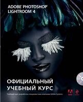 Adobe Photoshop Lightroom 4 (CD) Офіційний навчальний курс