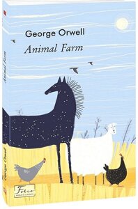 Animal Farm / Ферма тварин