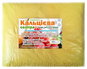 Азотное удобрение Кальциевая селитра, 500г. - фото Азотное удобрение Кальциевая селитра, 500г. от компании Агроволокно купить | Торфяные горшочки купить | Удобрения — 7 СОТОК - фото