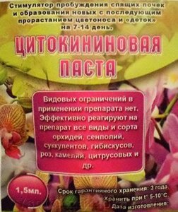 Цитокининовая паста, 1,5 мл - фото Цитокининовая паста, 1,5 мл от компании Агроволокно купить | Торфяные горшочки купить | Удобрения — 7 СОТОК - фото