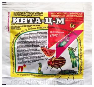 Инта-Ц-М, 8г. - фото Инта-Ц-М, 8г. от компании Агроволокно купить | Торфяные горшочки купить | Удобрения — 7 СОТОК - фото