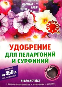 Кристаллическое удобрение для пеларгоний и сурфиний, 0,3кг. - фото Кристаллическое удобрение для пеларгоний и сурфиний, 0,3кг. от компании Агроволокно купить | Торфяные горшочки купить | Удобрения — 7 СОТОК - фото