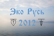 eko - rus - 2012