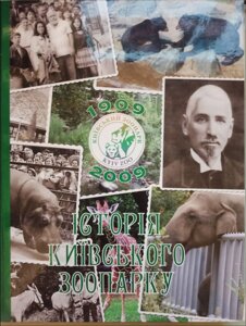 Історія Київського зоопарку