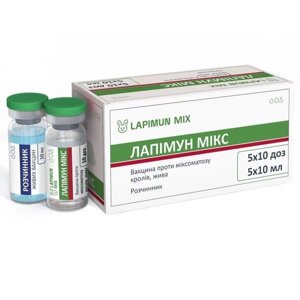 Лапимун МІКС вакцина проти міксоматозу кроликів жива, 10 доз