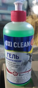 Гель для миття посуду OxiClean Lite 500мл