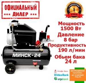 Компресор повітряний Мінськ 24 (1.1 кВт, 190 л/хв, 24 л)