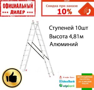 Драбина алюмінієва 2-секційна, універсальна, розкладна, 2*10 сход., 4,8 м INTERTOOL LT-0210 stp