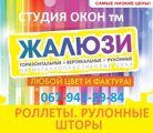 "СТУДИЯ ДЕКОРА ОКОН"