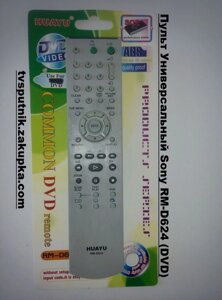 Пульт Універсальний Sony RM-D624 (DVD) в Одеській області от компании tvsputnik
