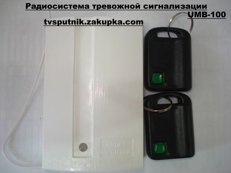 Радиосистема тревожной сигнализации UMB-100 від компанії tvsputnik - фото 1