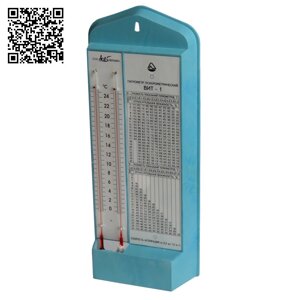 Термо-гігрометр психрометрический ВІТ-1 ТУ З України 14307481.001-92