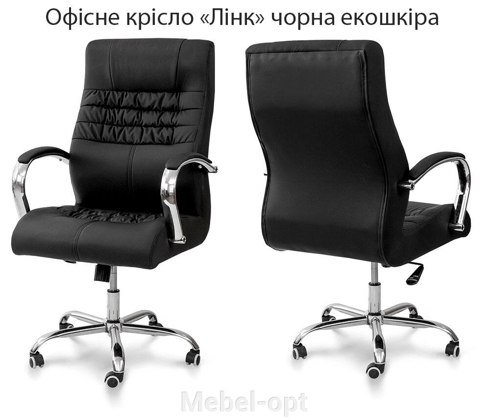 Офісне крісло Лінк чорна екошкіра з підлокітниками, хромований каркас із коліщатками від компанії Mebel-opt - фото 1