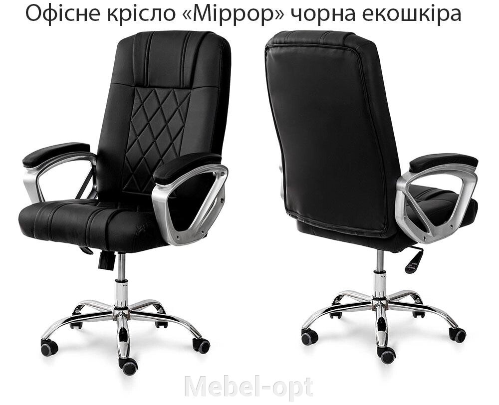 Офісне крісло Міррор чорна екошкіра з підлокітниками, хромований каркас із коліщатками від компанії Mebel-opt - фото 1