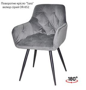 М'яке крісло Sara поворотне на 180°, на чорних металевих ногах, оббивка велюр сірий OR-852