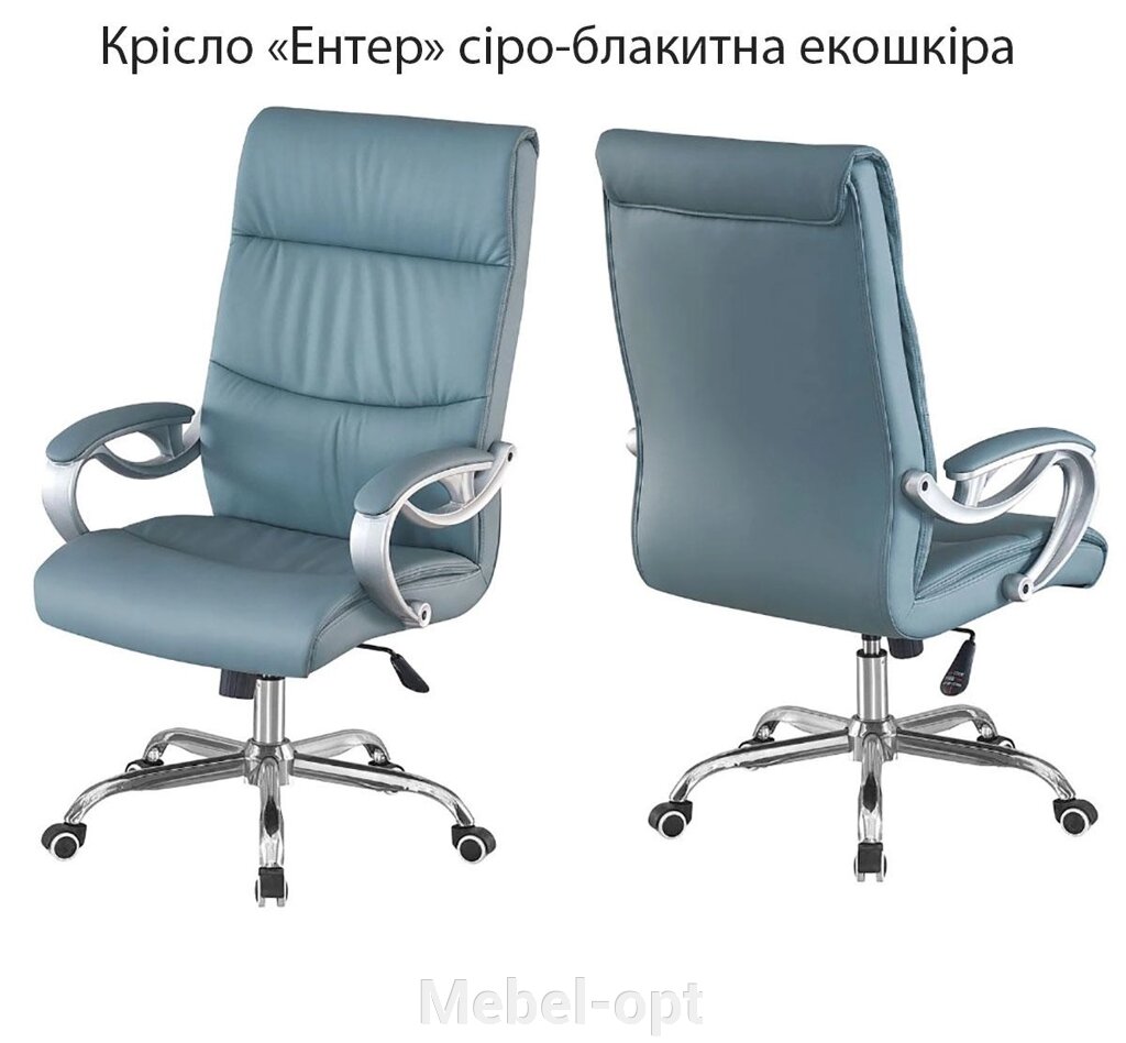 Робоче офісне крісло Enter (Ентер) хромований каркас із коліщатками, оббивка сіро-блакитна екошкіра від компанії Mebel-opt - фото 1
