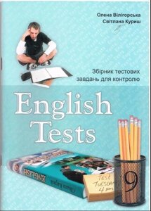 English Tests. Збірник тестових завдань для контролю англійської мови 9 класу. Вілігорська О., куриш С.