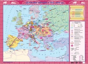 Держави Європи у 1815-1849 рр., М-б 1: 4 000 000 (9 клас) (на планках)