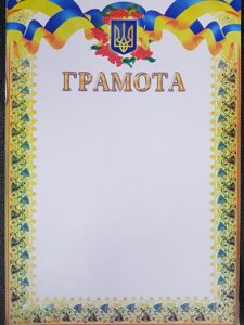Грамота (калина, герб, прапор, білий фон, жовта рамка) 04