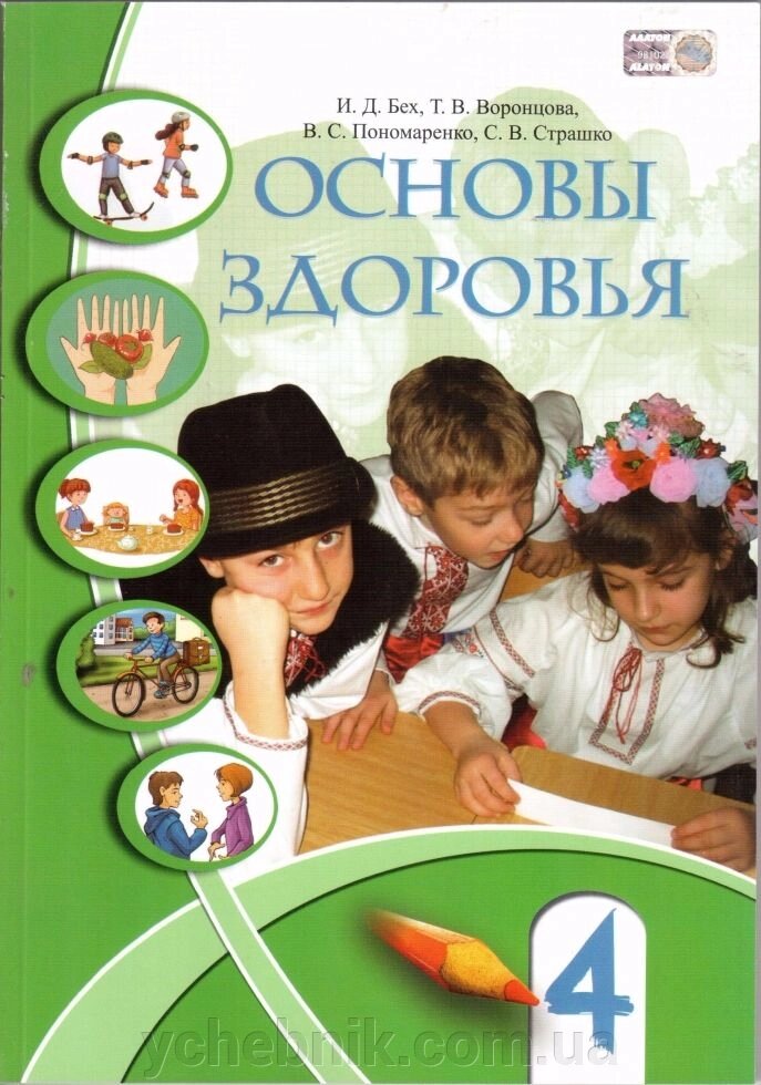 Основи Здоров'я 4 клас Підручник (УКР) І. Д. Бех та ін. від компанії ychebnik. com. ua - фото 1